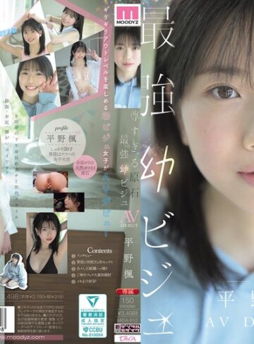 【新作AV】尊すぎる原石 最強幼ビジュAV DEBUT 平野楓｜mida00812
