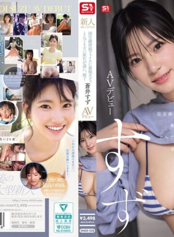 【新作AV】新人NO.1STYLE 国宝級清純フェイスに最強ボディとんでもない原石が遂に、脱ぐ 蒼井すずAVデビュー｜snos00338
